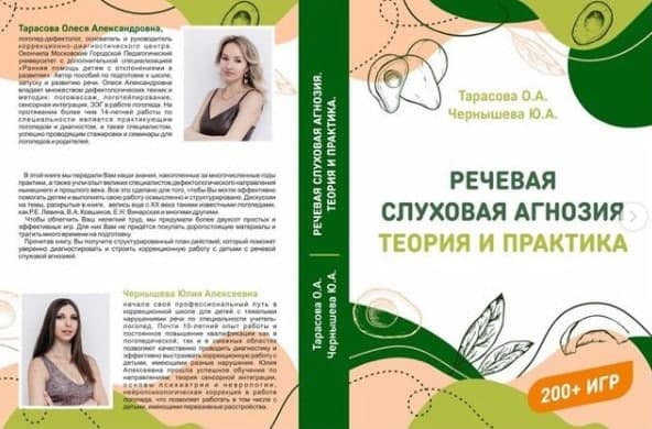 [Тарасова О.А., Чернышева Ю.А] Речевая слуховая аг_0.jpg